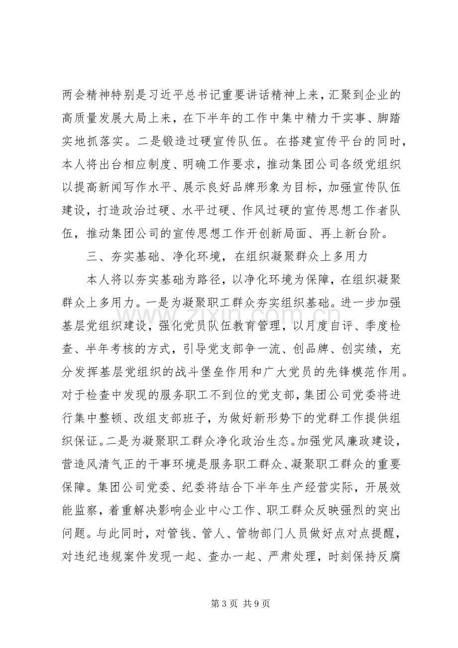 在XX年全国两会精神专题学习会上的表态发言三篇.docx_第3页