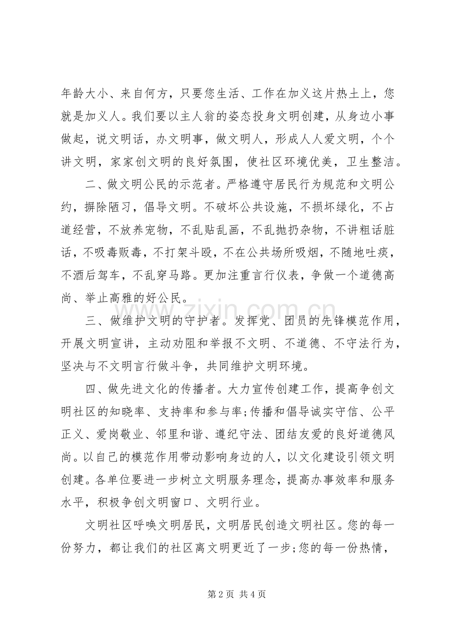 建设文明社区倡议书.docx_第2页