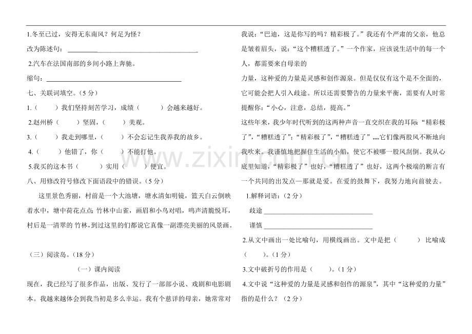 语文S版六年级上册期末考试试卷3.doc_第2页