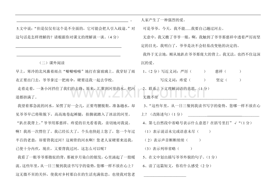 语文S版六年级上册期末考试试卷3.doc_第3页