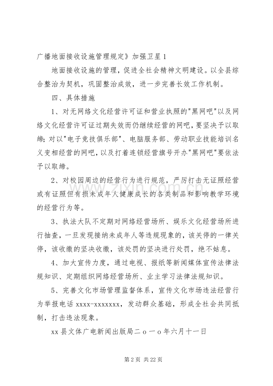 文化市场整治长效机制方案.docx_第2页