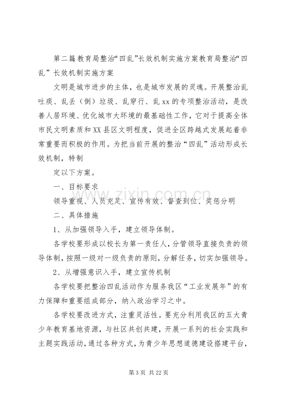 文化市场整治长效机制方案.docx_第3页