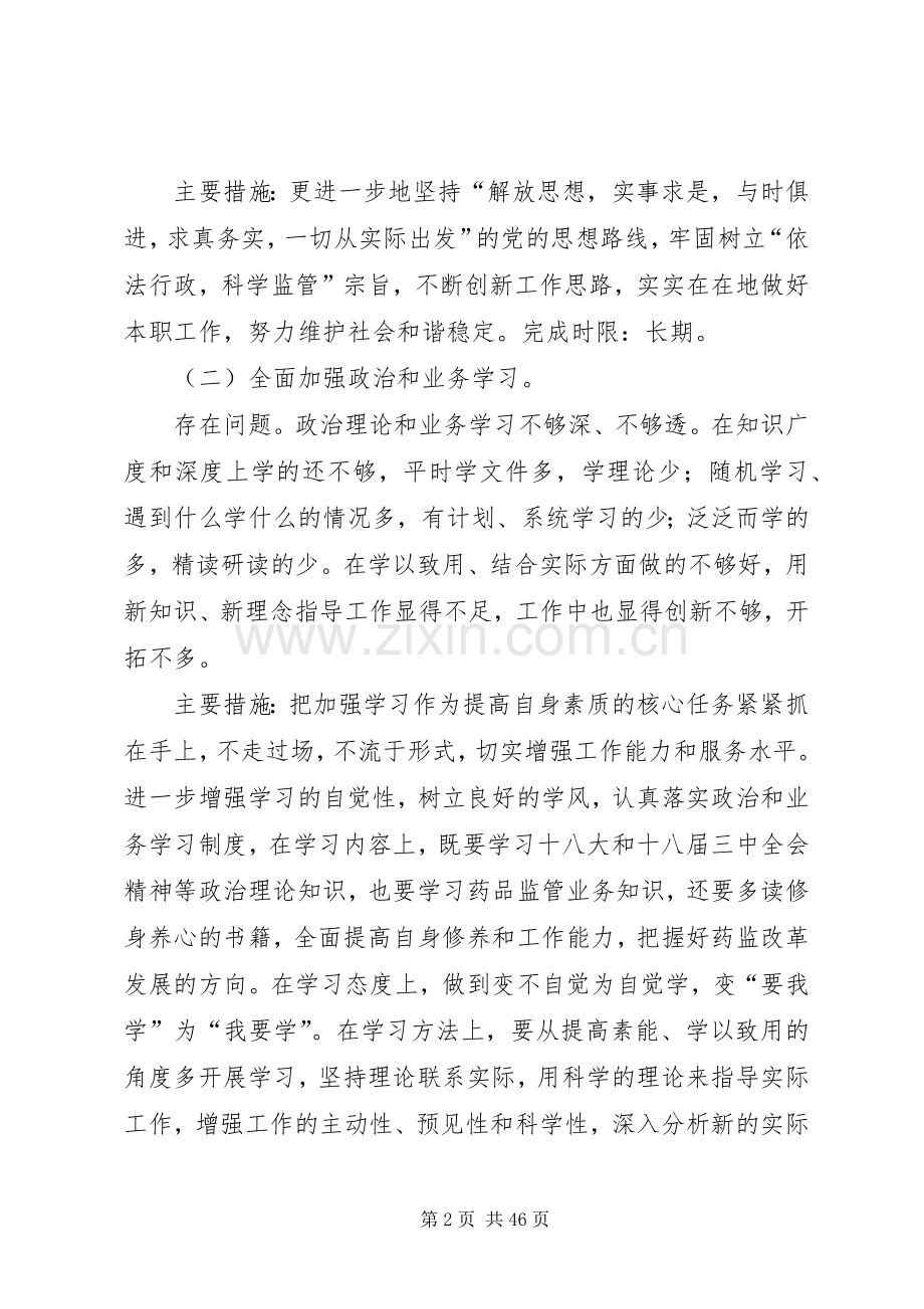 党的群众路线整改实施方案.docx_第2页