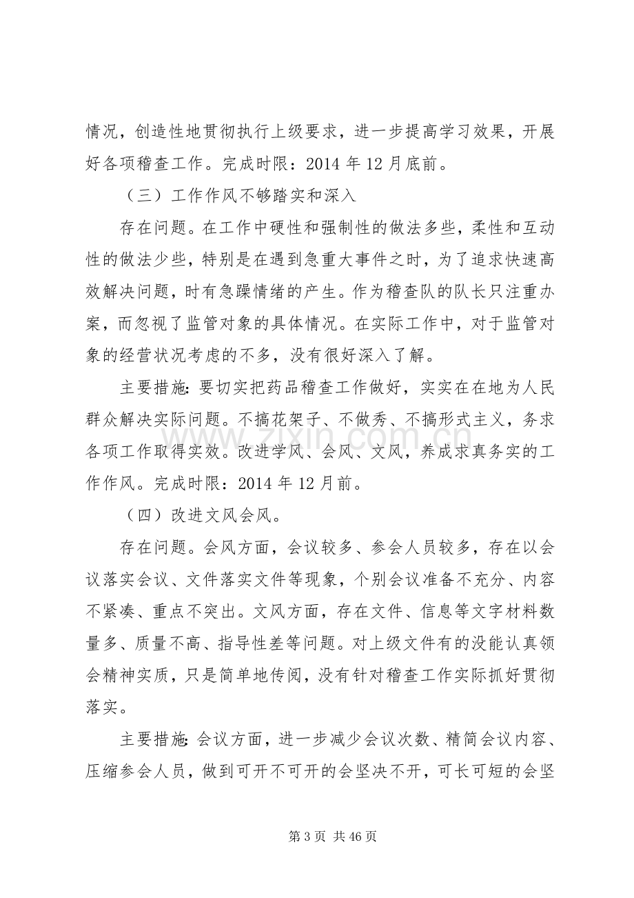 党的群众路线整改实施方案.docx_第3页