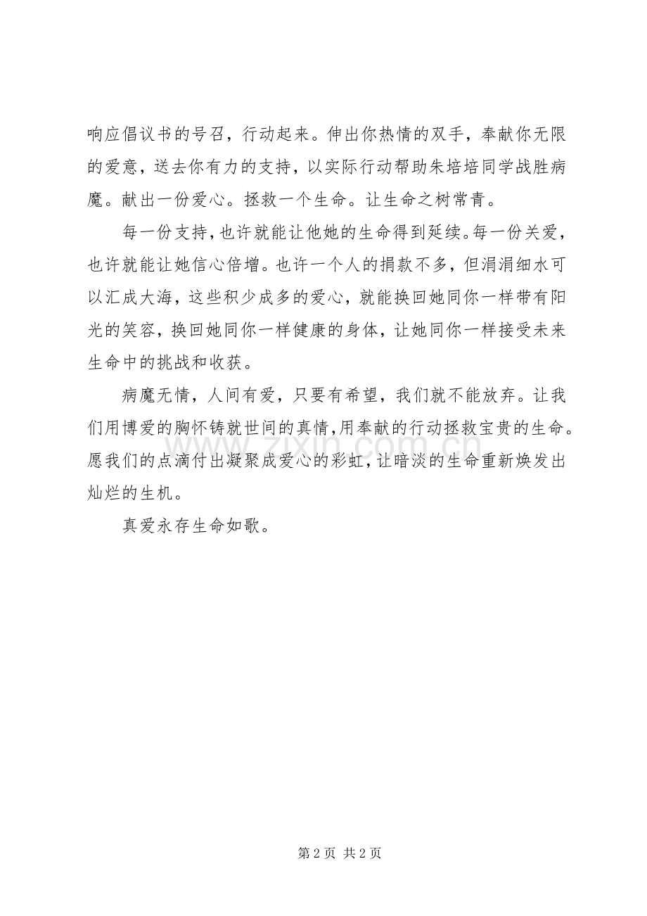 慈善日捐款倡议书范文.docx_第2页