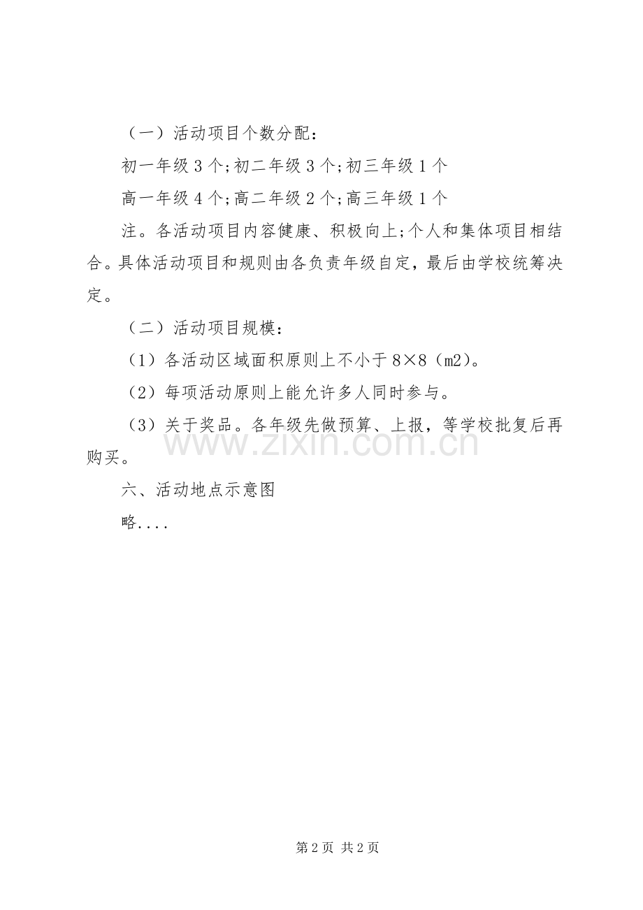 校园嘉年华活动实施方案.docx_第2页