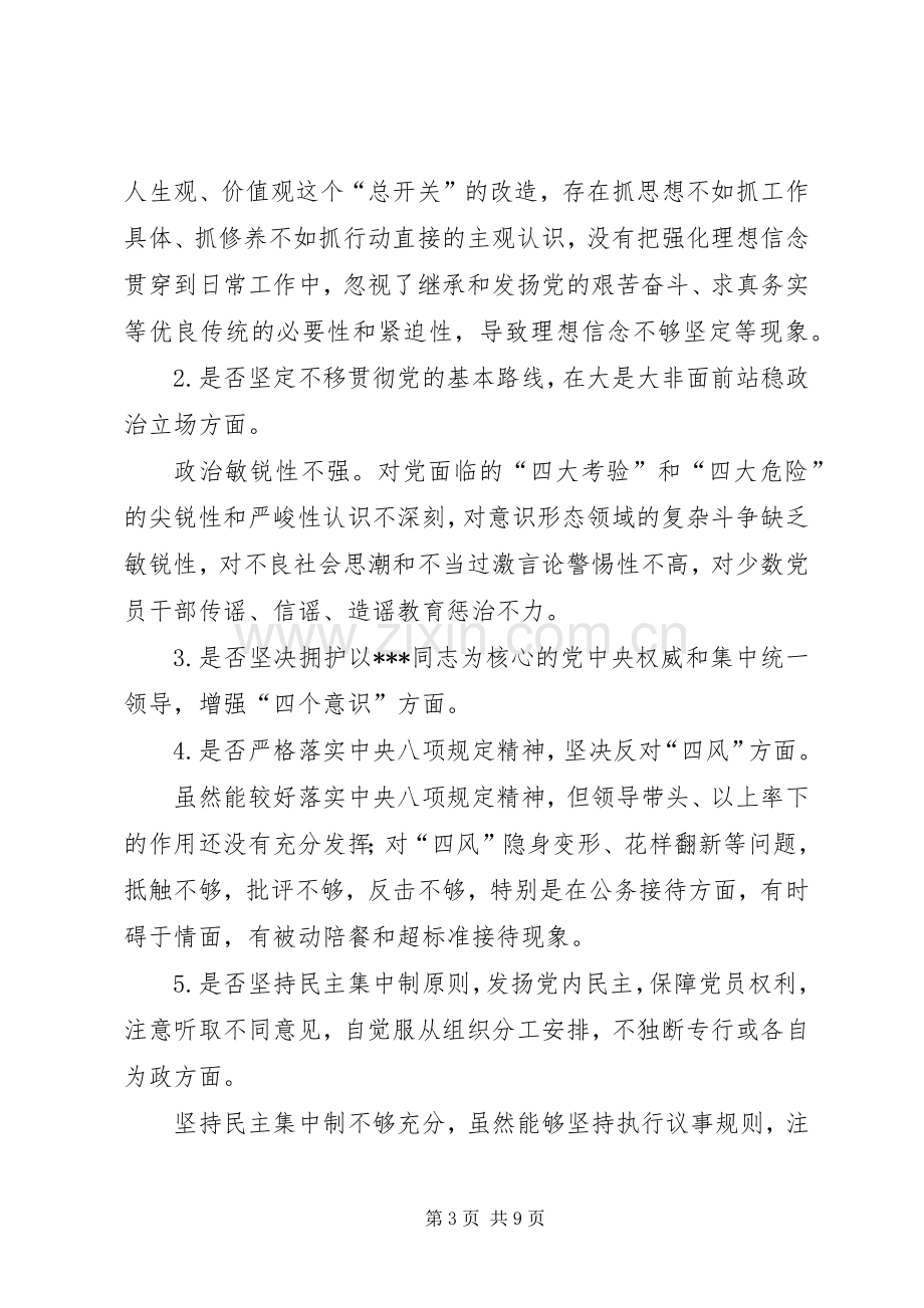 对照党章党规找差距专题研讨会上的发言提纲材料.docx_第3页