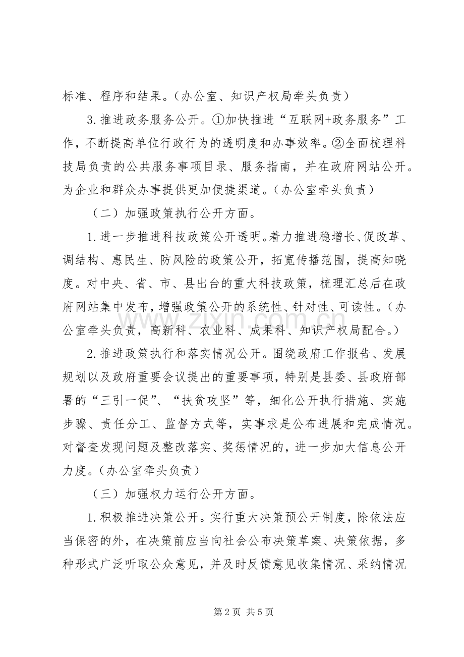 县科技局政务公开方案.docx_第2页