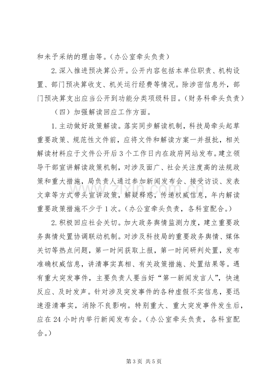 县科技局政务公开方案.docx_第3页