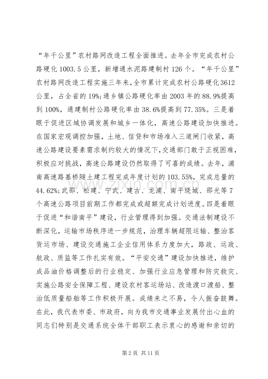 市长在交通工作会议上的讲话.docx_第2页