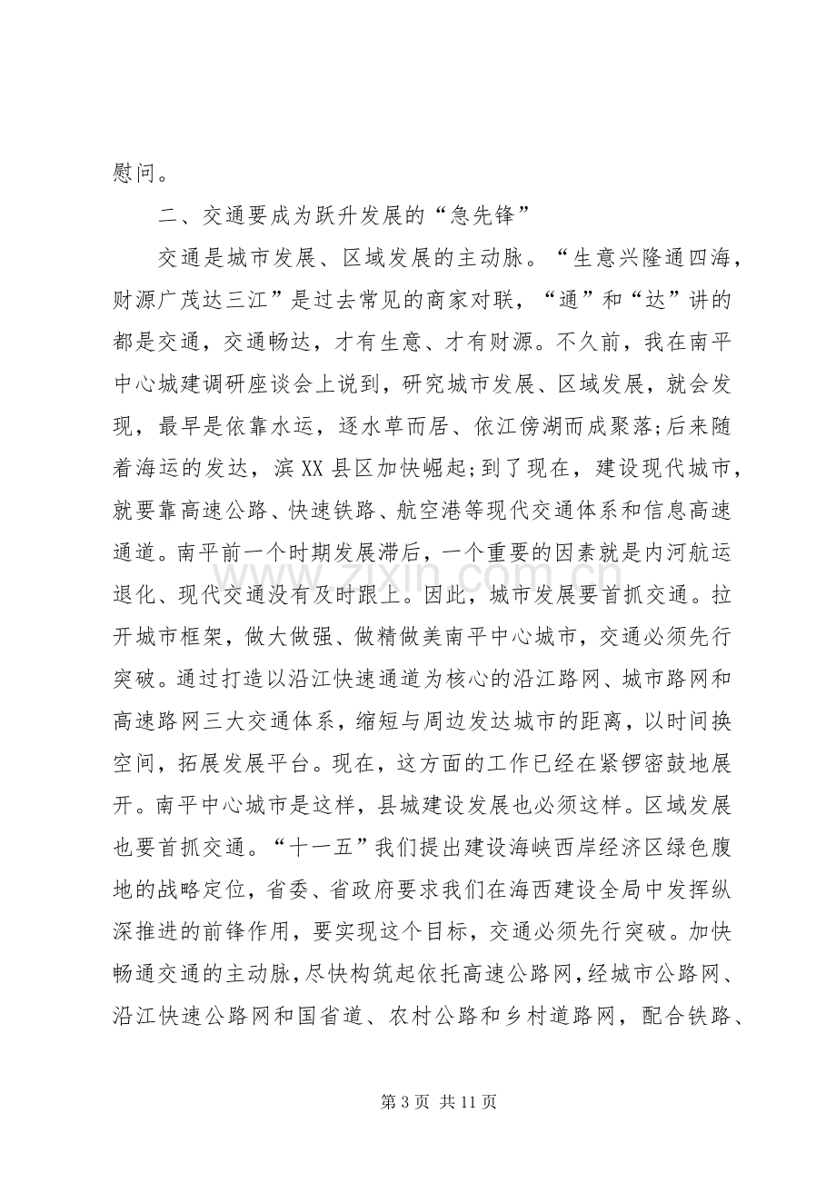 市长在交通工作会议上的讲话.docx_第3页