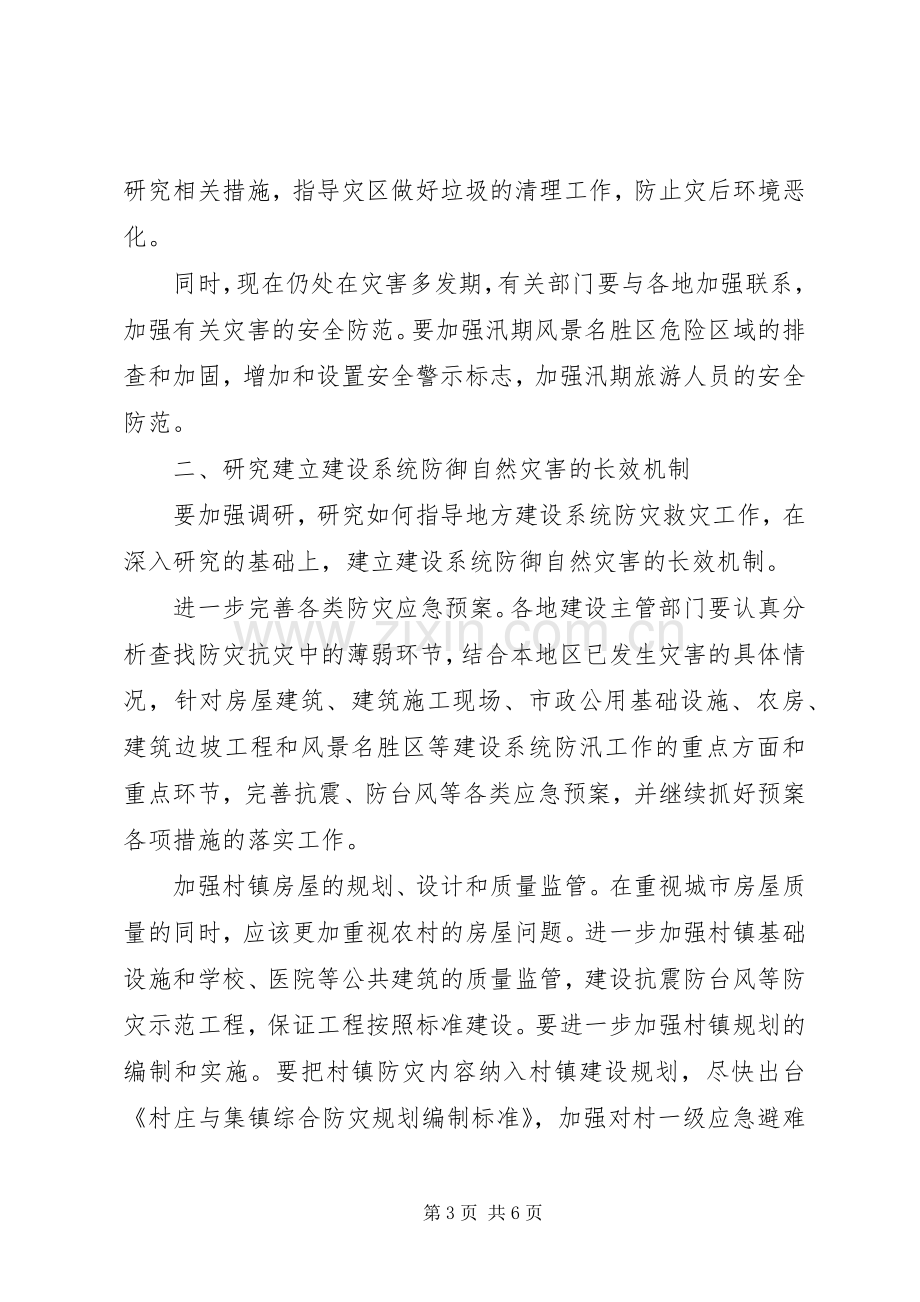 建设厅防御自然灾害讲话.docx_第3页