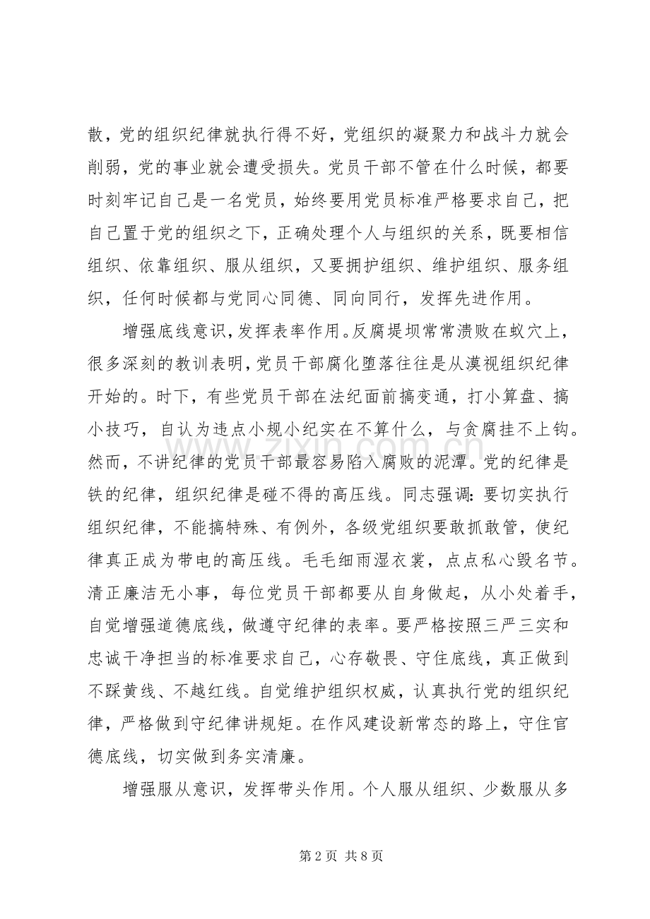 学习系列讲话强化四个意识发言提纲材料材料.docx_第2页