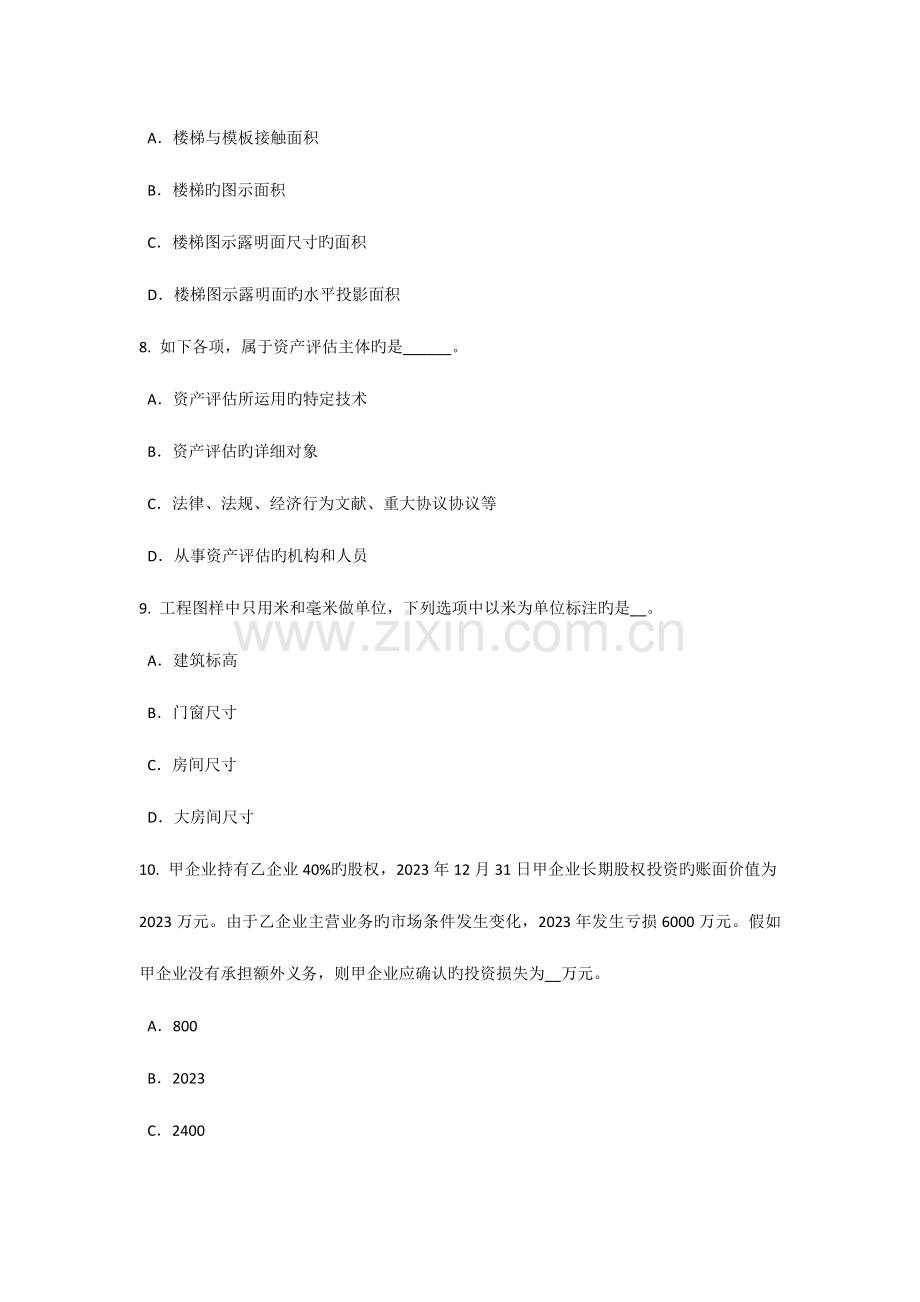 2023年内蒙古上半年资产评估师资产评估资产评估客体考试试题.doc_第3页