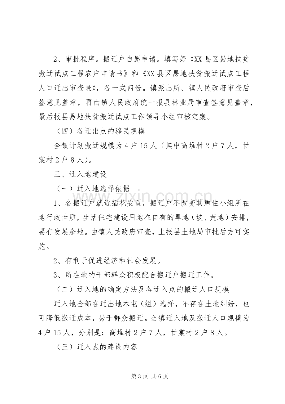 XX镇易地扶贫搬迁试点工程方案.docx_第3页