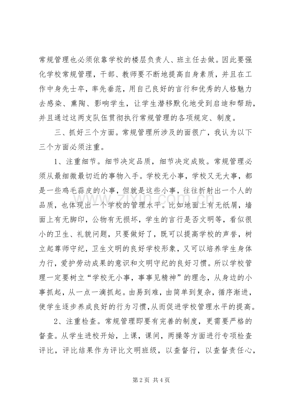 学习教育局长讲话心得体会_3.docx_第2页