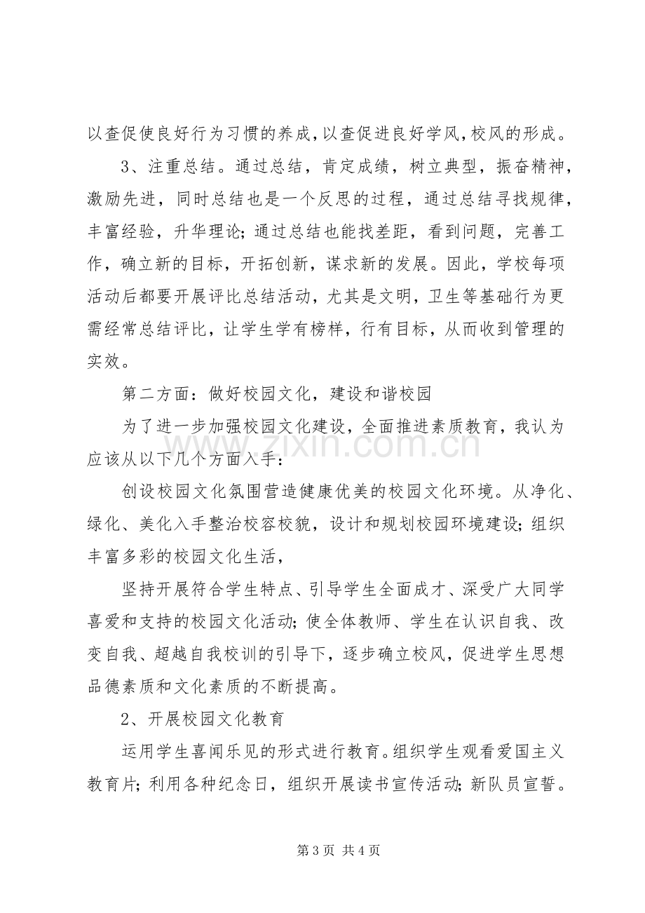 学习教育局长讲话心得体会_3.docx_第3页