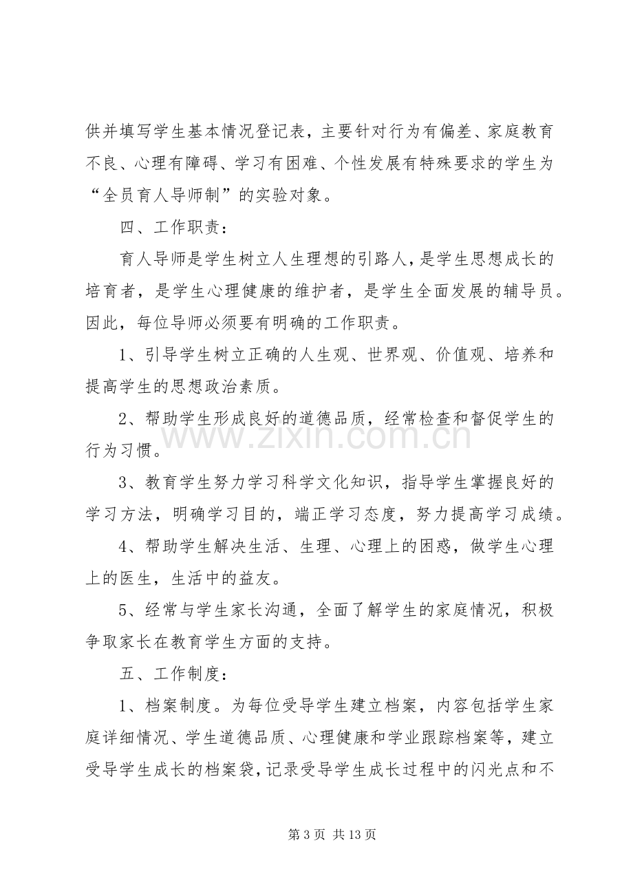 全员育人导师制制度、考核方案、方案.docx_第3页