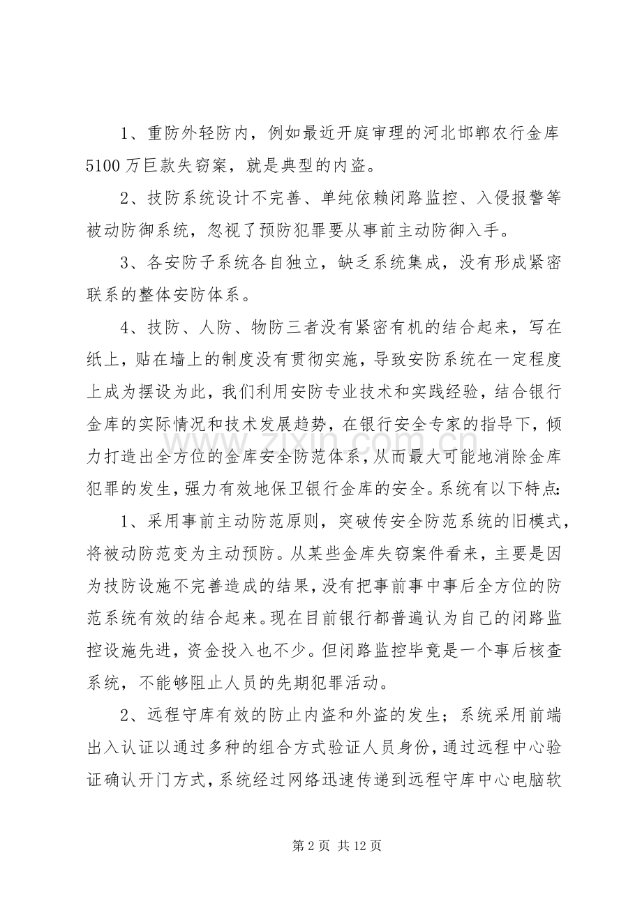 银行金库门禁智能管理系统解决实施方案 .docx_第2页