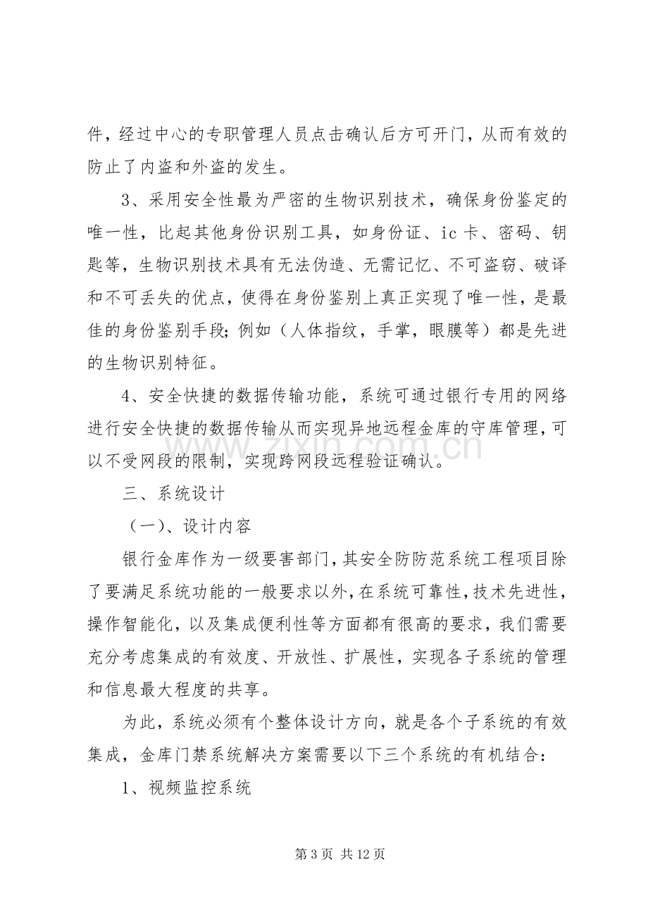 银行金库门禁智能管理系统解决实施方案 .docx_第3页