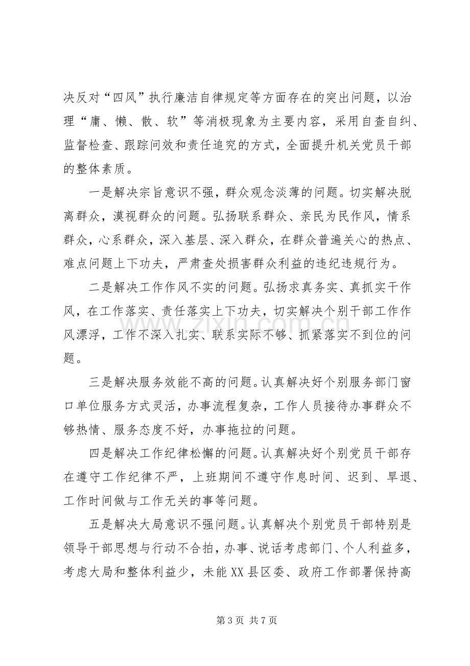 机关作风建设专项活动实施方案.docx_第3页