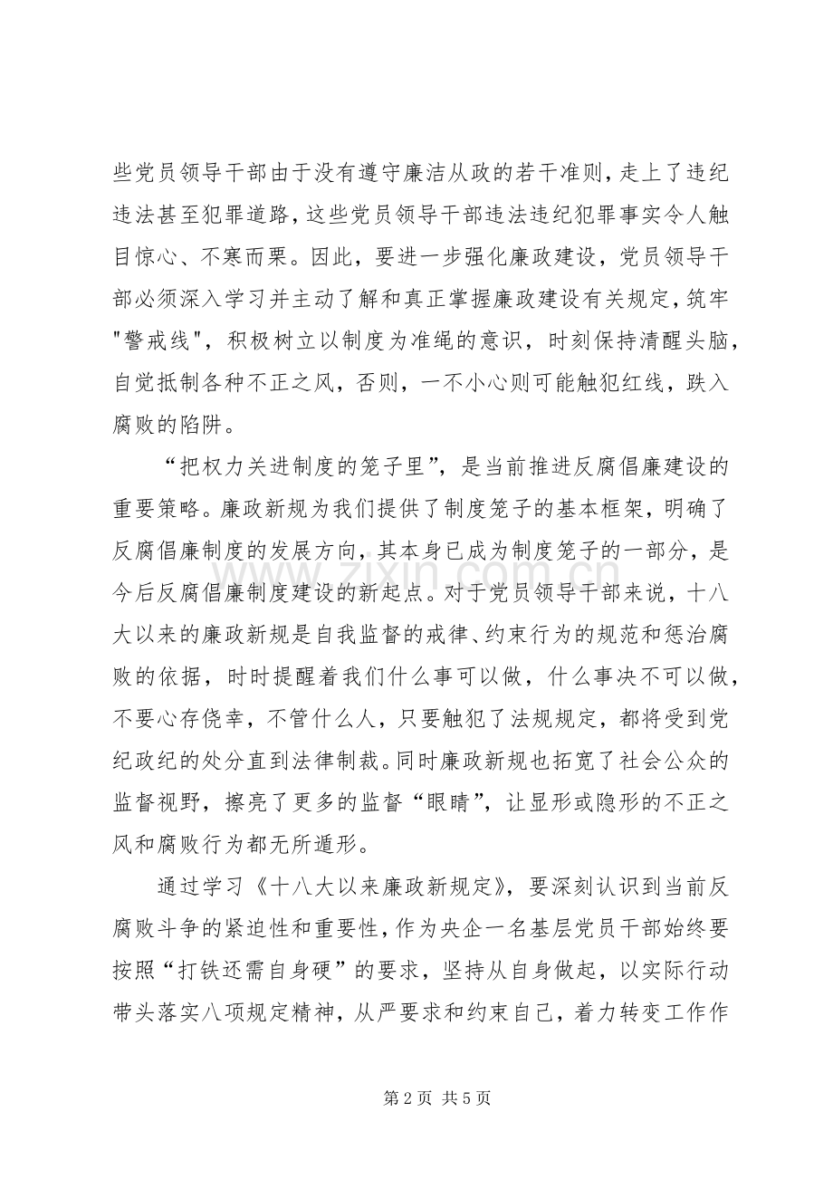 学习廉政新规定感想_1.docx_第2页