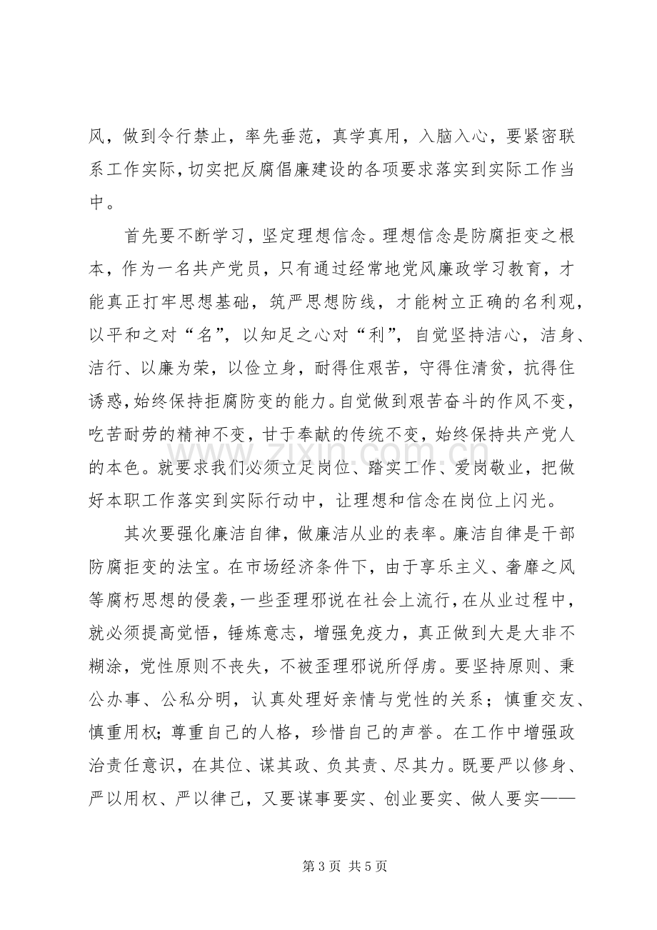 学习廉政新规定感想_1.docx_第3页