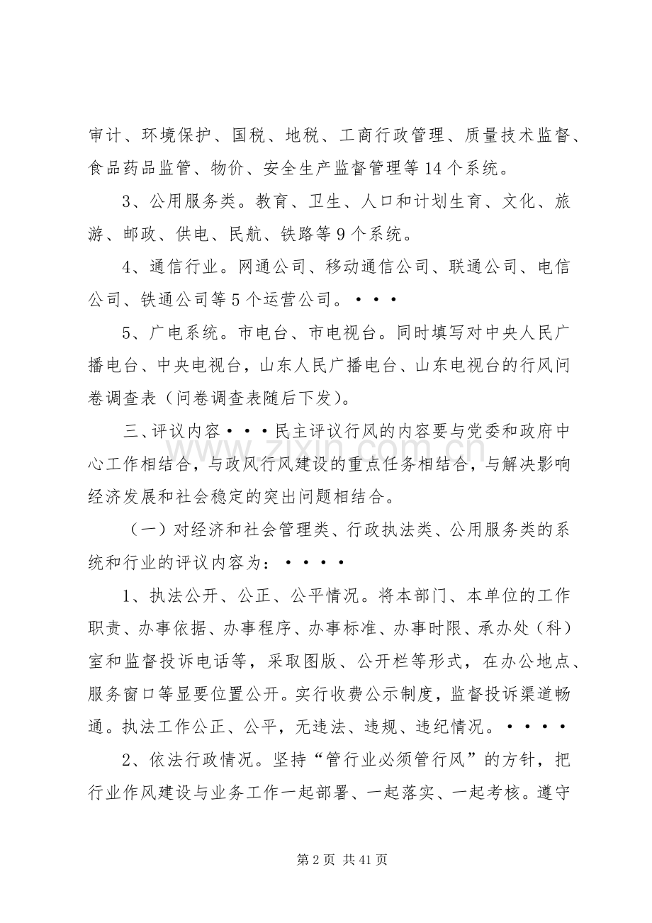 年度全市民主评议行风优化经济环境活动方案.docx_第2页