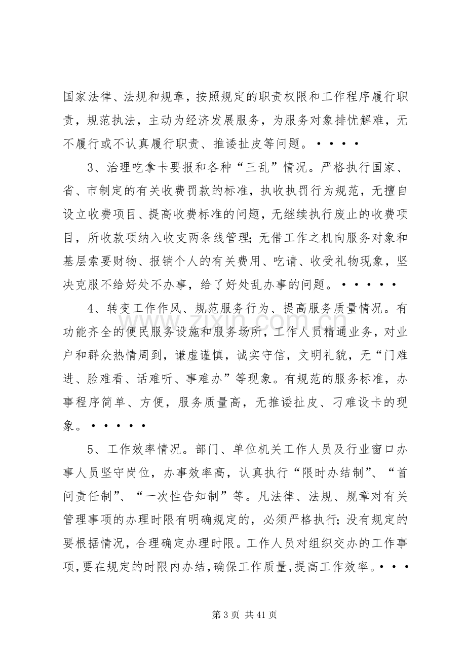 年度全市民主评议行风优化经济环境活动方案.docx_第3页