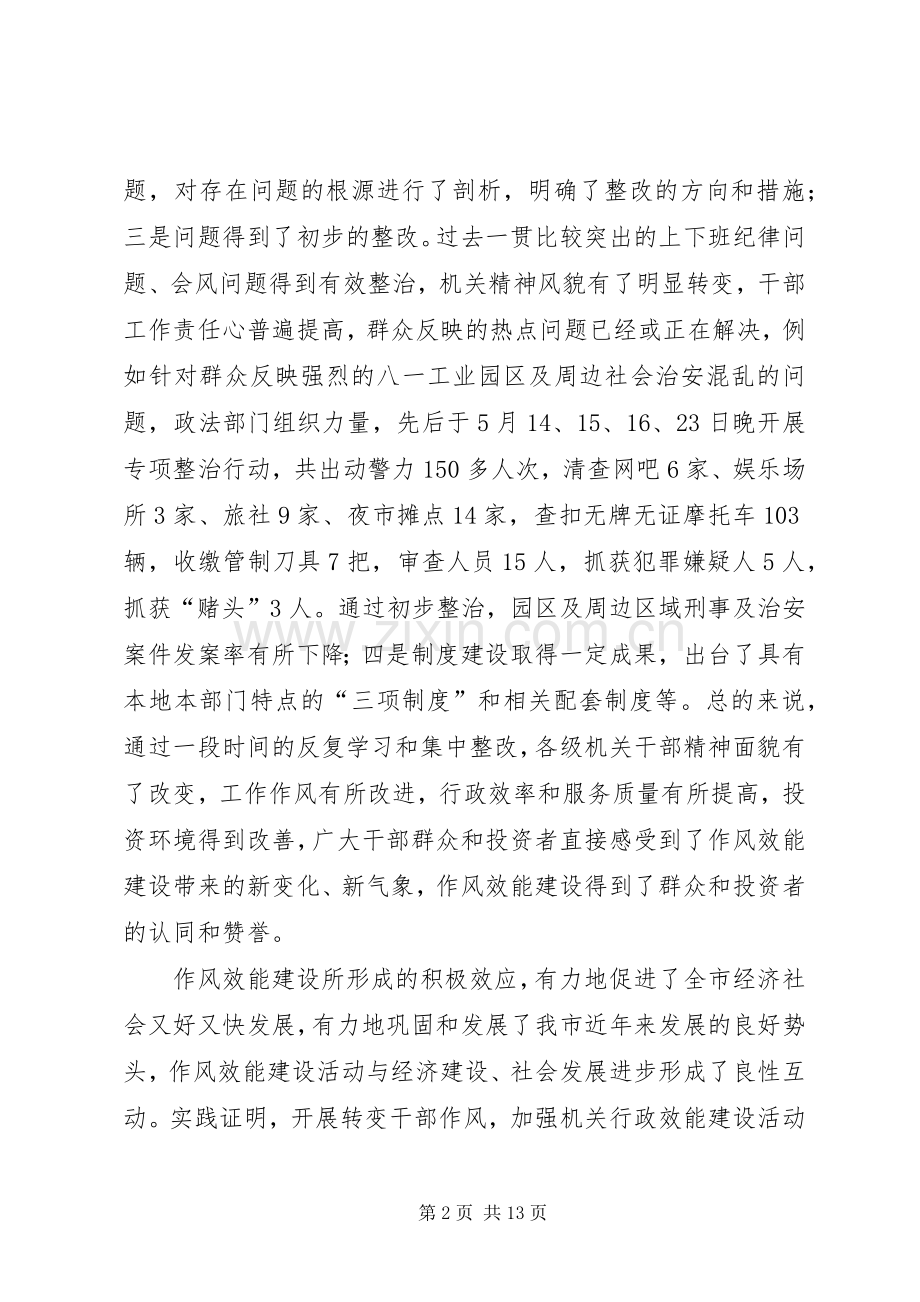 市落实三项制度工作电视电话会议讲话.docx_第2页