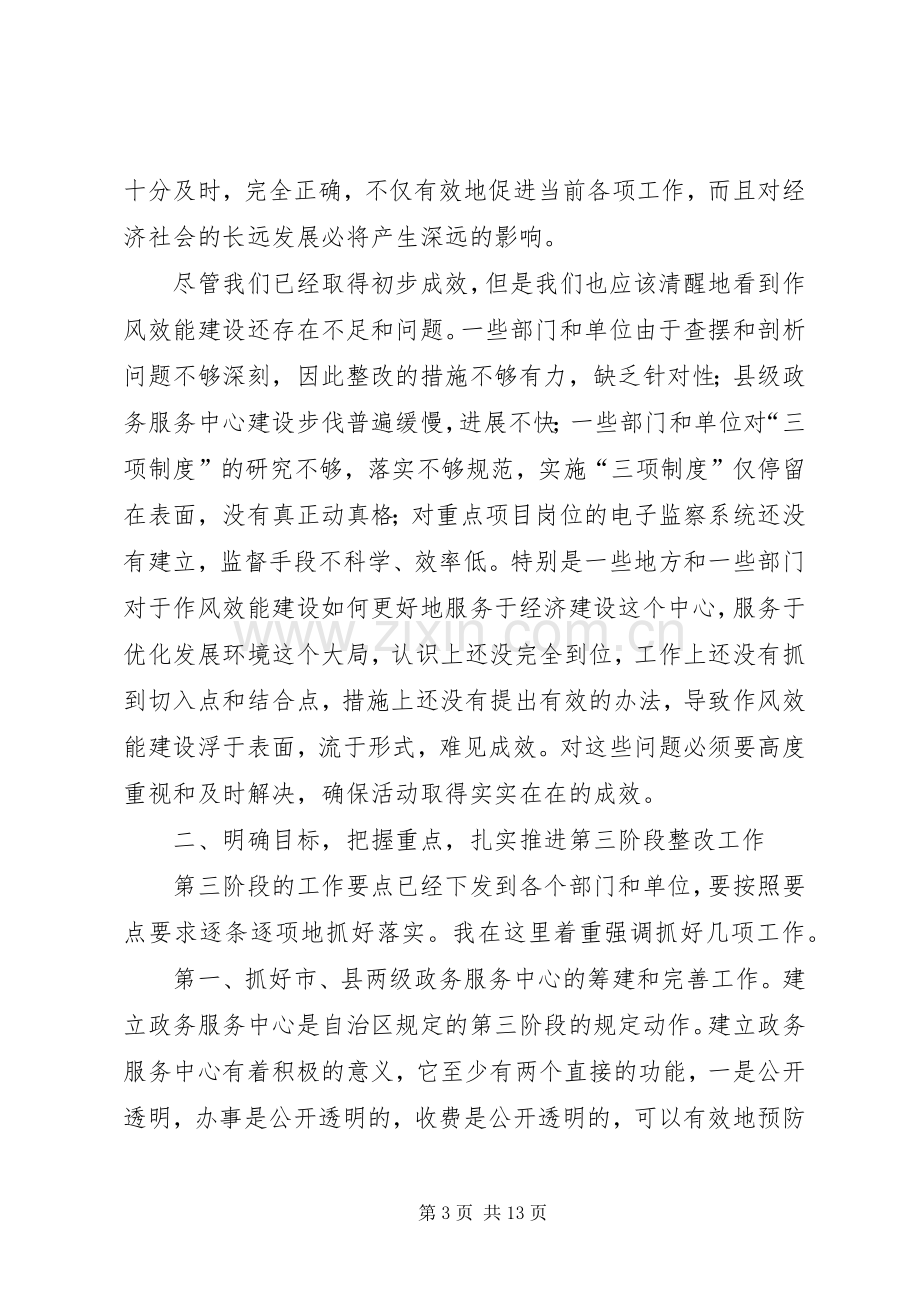 市落实三项制度工作电视电话会议讲话.docx_第3页