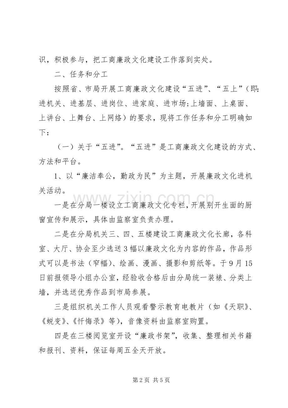 工商局廉政文化建设方案.docx_第2页