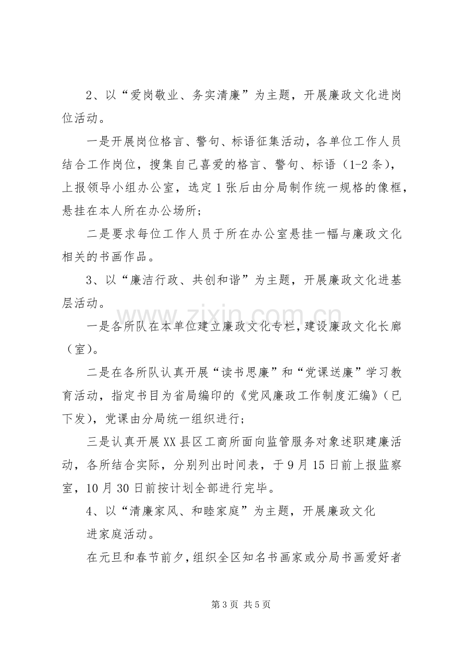 工商局廉政文化建设方案.docx_第3页