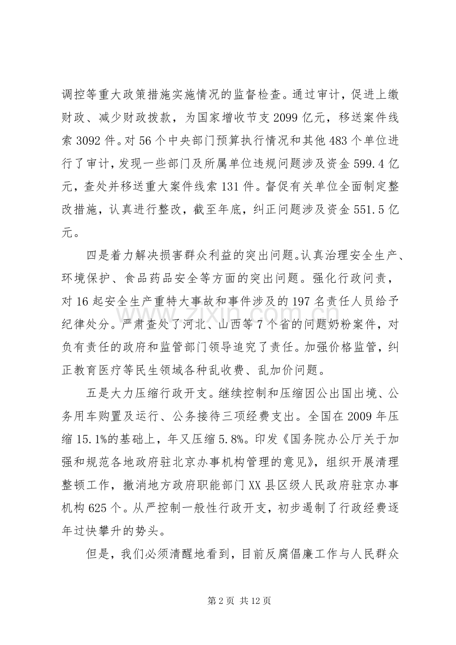 廉政工作会议讲话词.docx_第2页