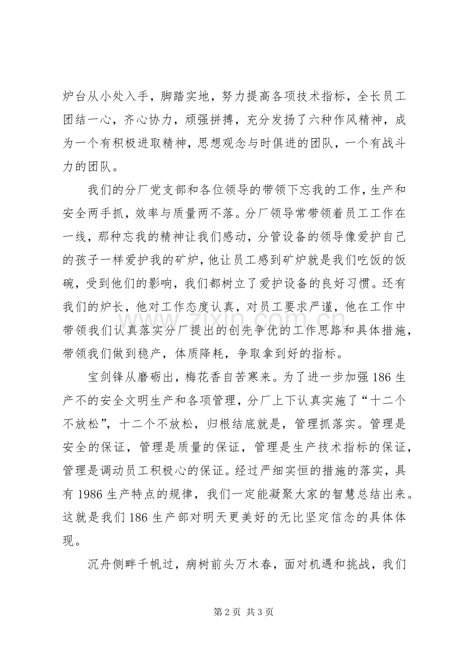 坚定信念,迎难而上演讲稿与坚定理想信念的发言致辞.docx_第2页