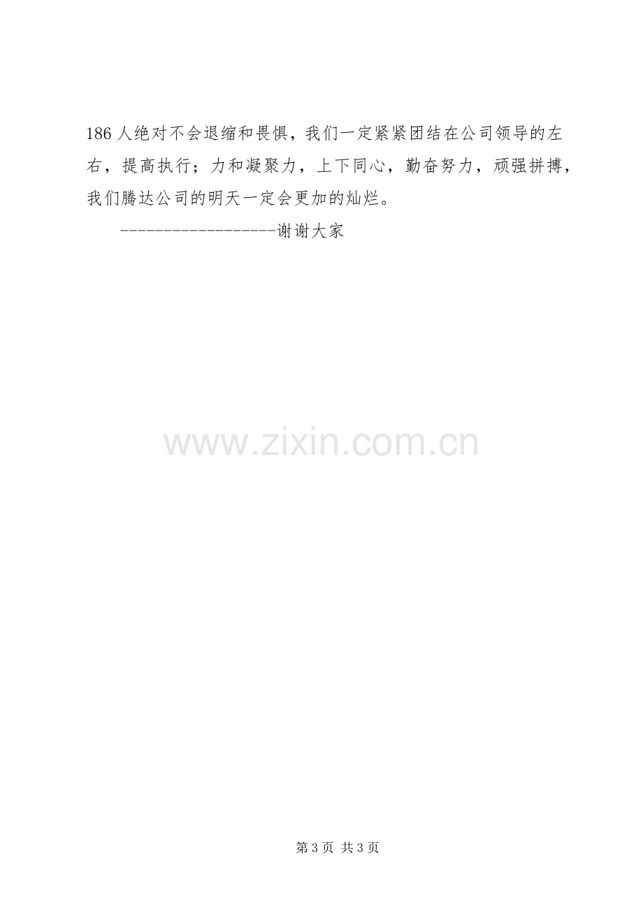 坚定信念,迎难而上演讲稿与坚定理想信念的发言致辞.docx_第3页