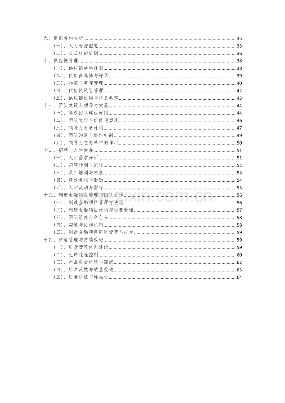 制造金融项目商业计划书.docx_第3页