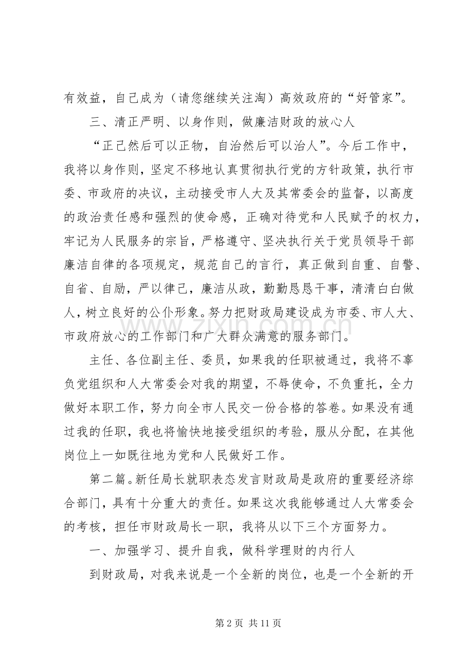 新任局长表态发言稿(多篇).docx_第2页