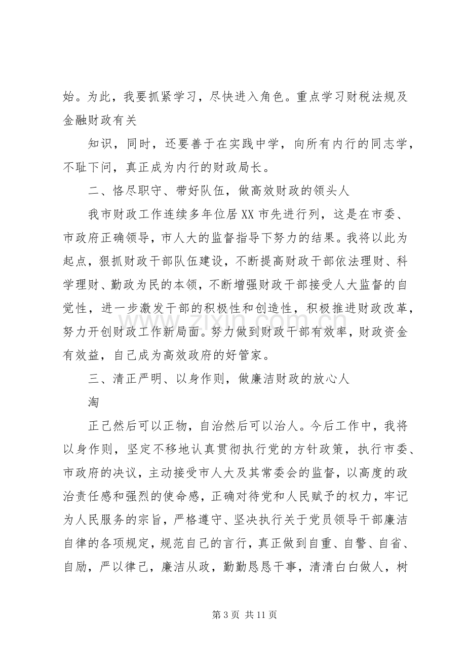 新任局长表态发言稿(多篇).docx_第3页