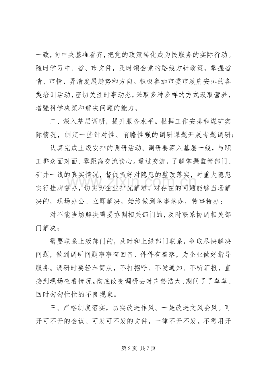 班子成员个人整改实施方案.docx_第2页