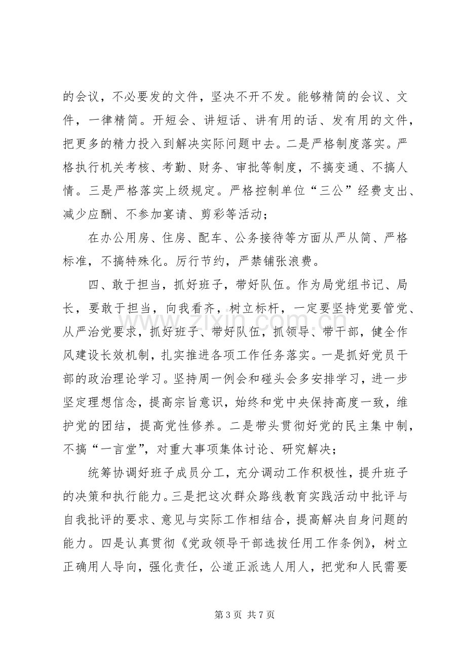 班子成员个人整改实施方案.docx_第3页