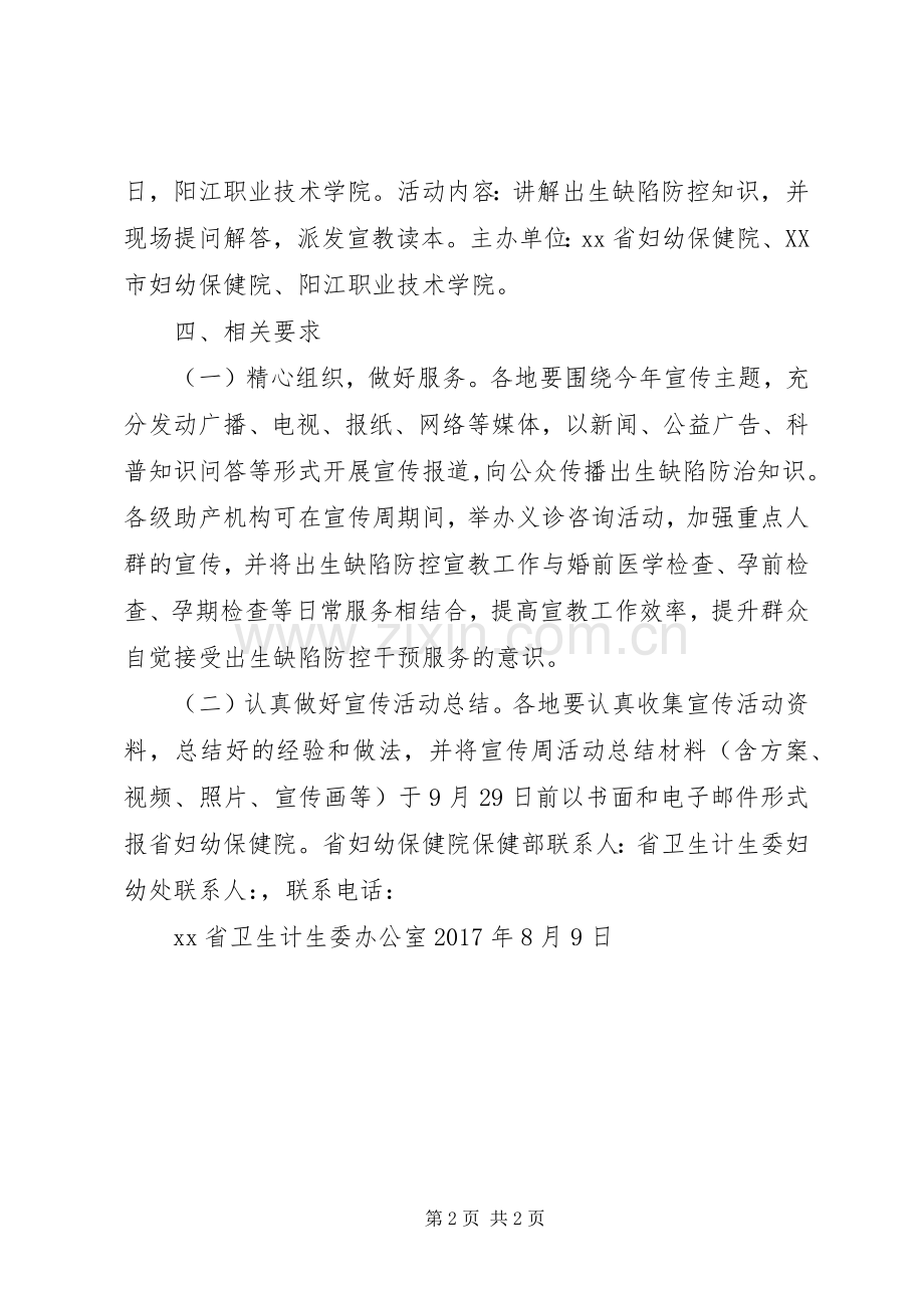 XX年出生缺陷预防宣传周系列活动实施方案.docx_第2页