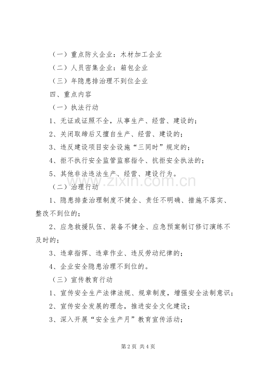 工业区三项行动工作实施方案.docx_第2页