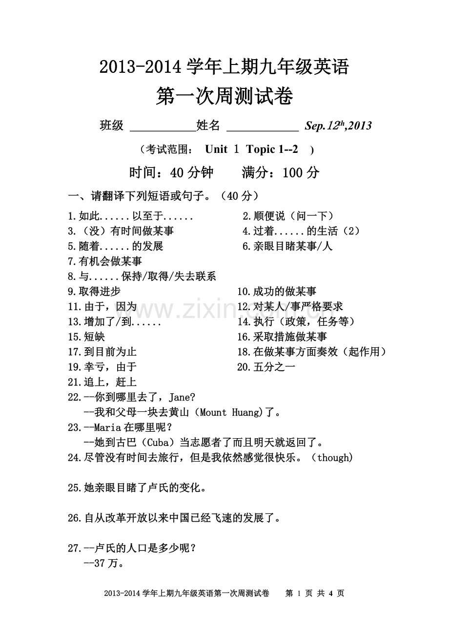 2013-2014学年九年级英语上期第一次周测试卷.doc_第1页