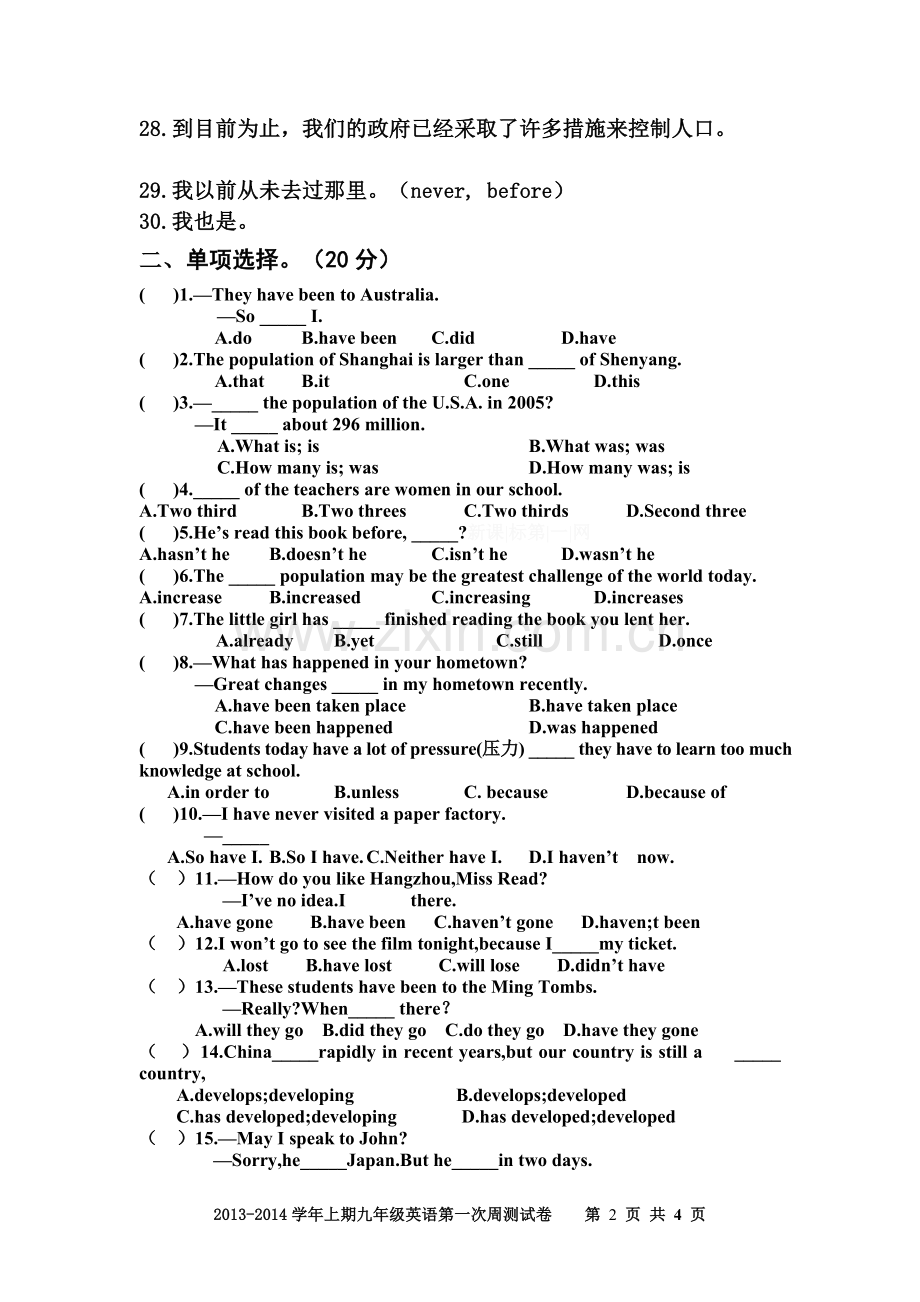 2013-2014学年九年级英语上期第一次周测试卷.doc_第2页