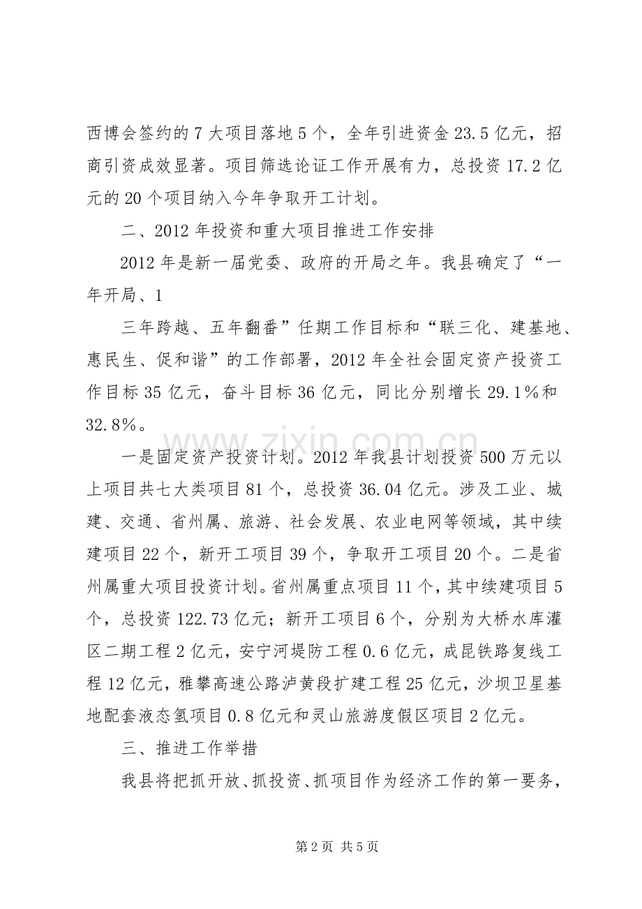 发言致辞(旅游项目推进会9.8).docx_第2页