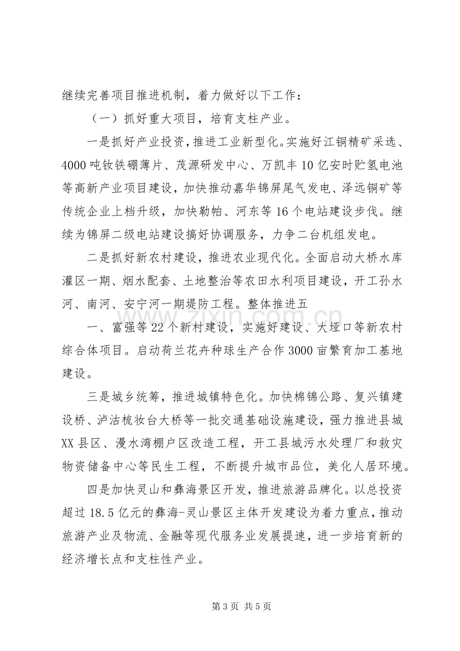 发言致辞(旅游项目推进会9.8).docx_第3页