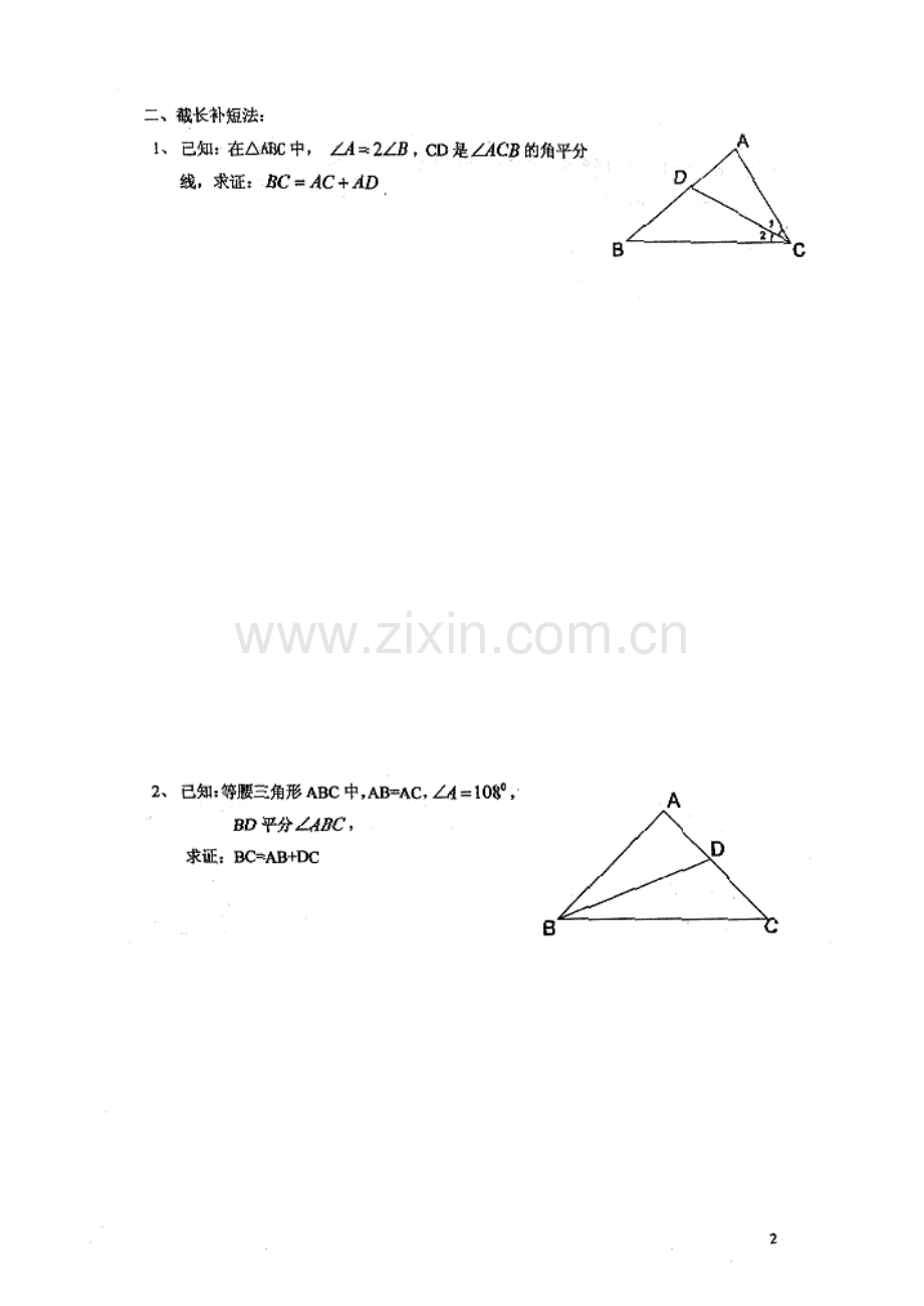 全等三角形专题（一）.doc_第2页