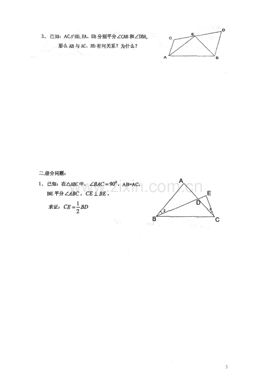 全等三角形专题（一）.doc_第3页