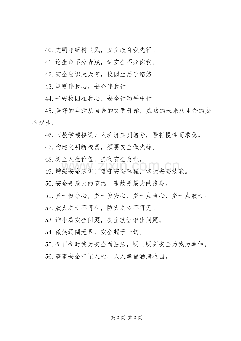 有关教育的宣传标语.docx_第3页